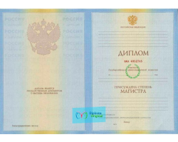 Диплом магистра Диплом магистра