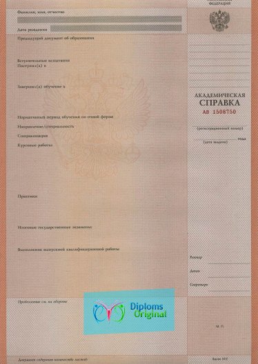 Академическая справка Академическая справка